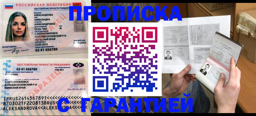 купить прописку в Холмске