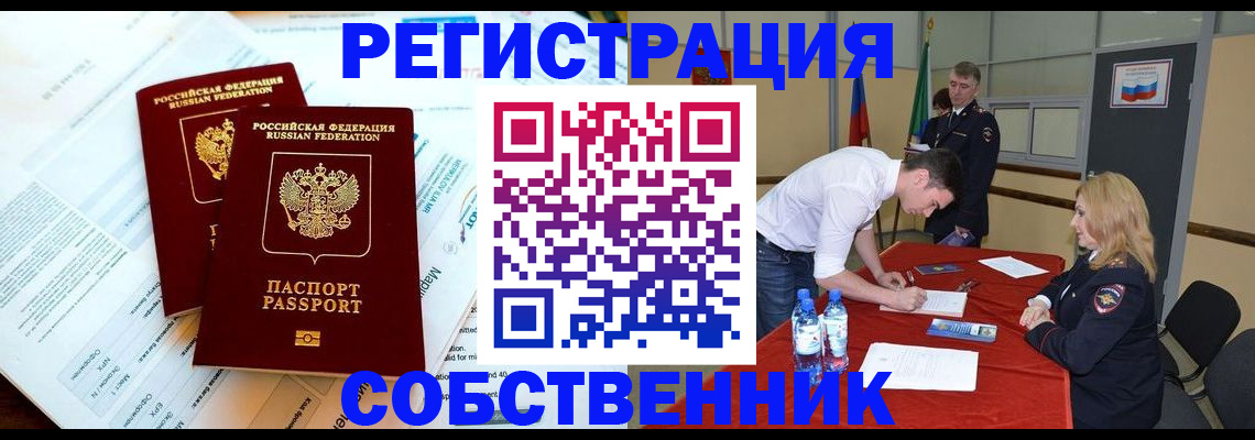 прописка в Холмске